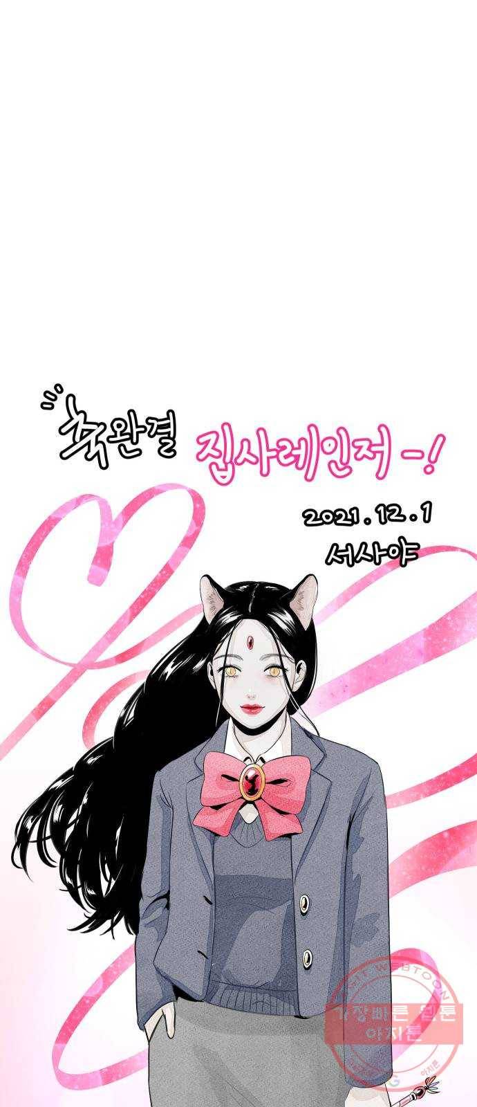 집사레인저 후기 75