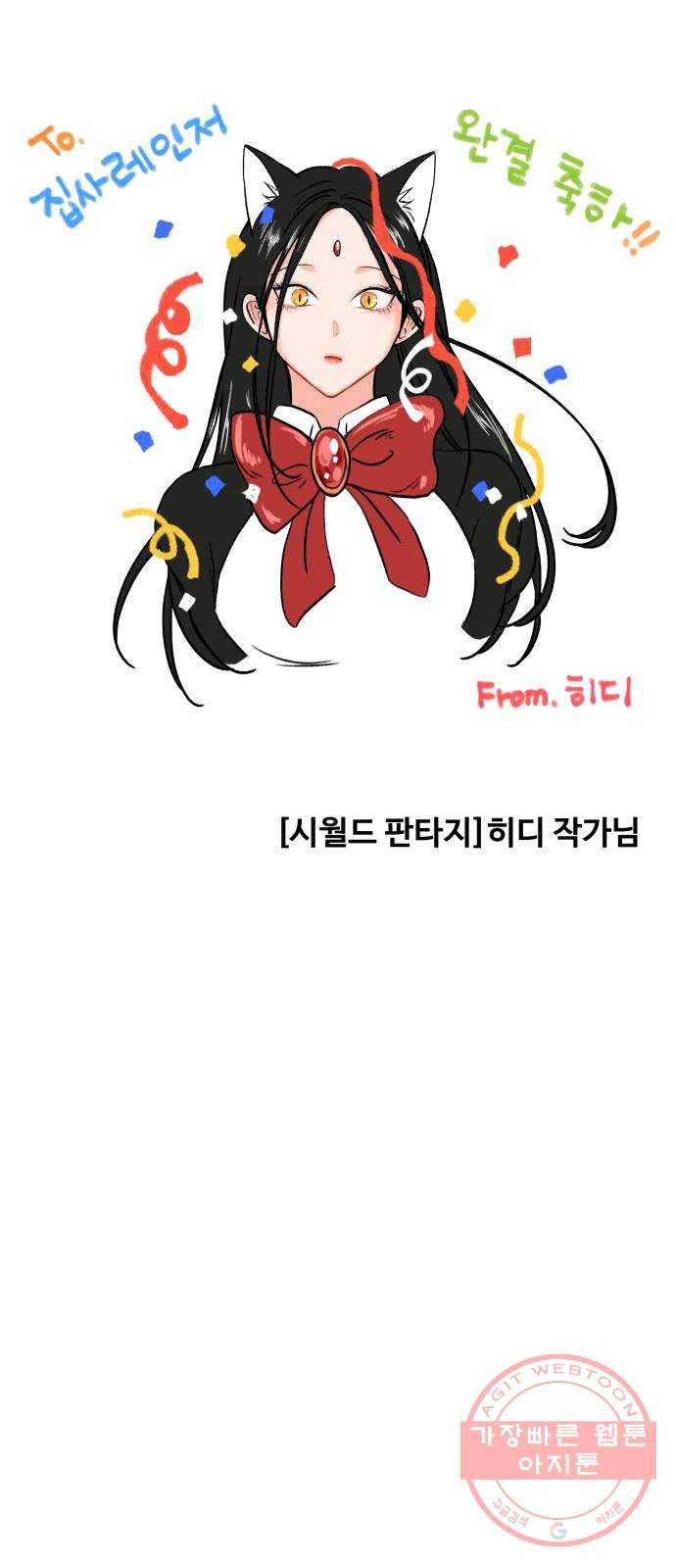 집사레인저 후기 78