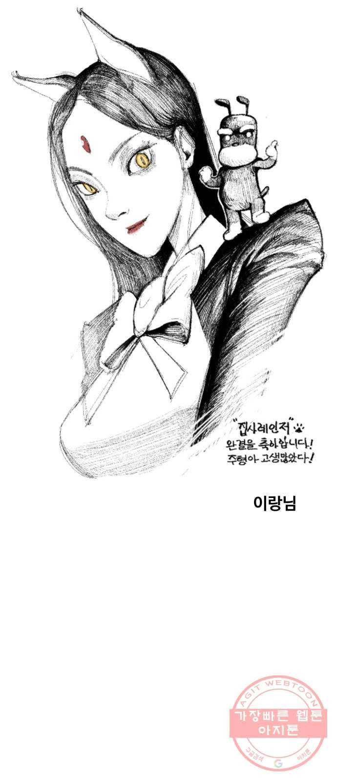 집사레인저 후기 81