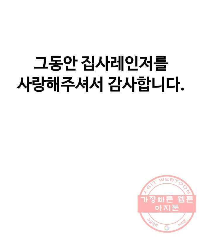 집사레인저 후기 83