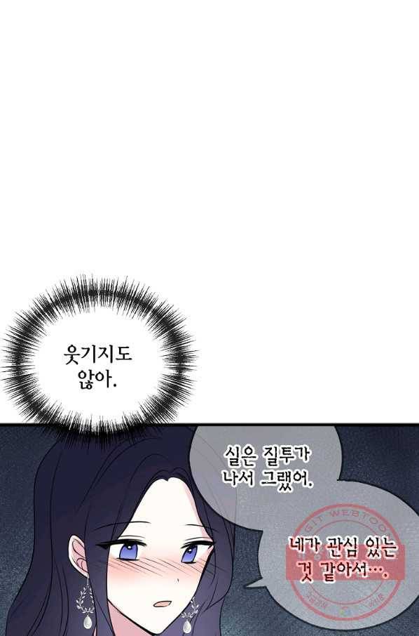 꽃은 썩고 너는 남는다 24화 1