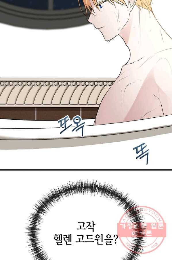 꽃은 썩고 너는 남는다 24화 3