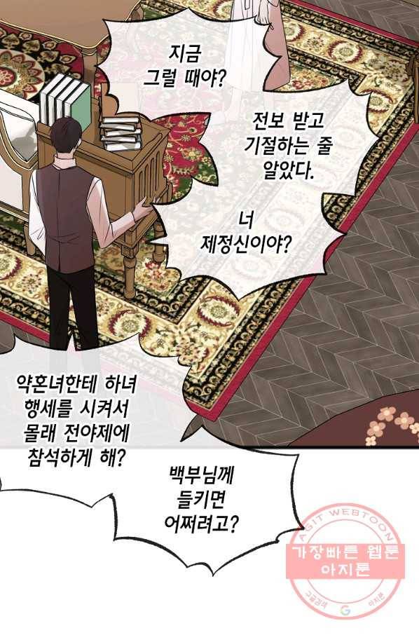 꽃은 썩고 너는 남는다 24화 7