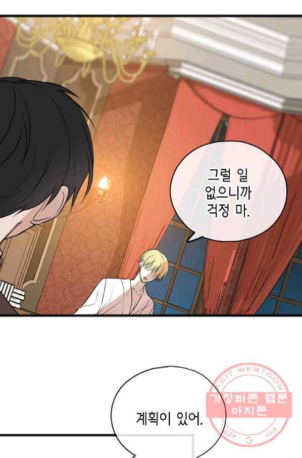 꽃은 썩고 너는 남는다 24화 8