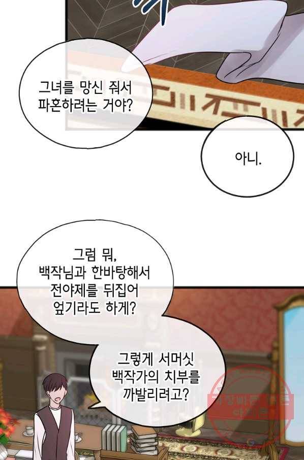 꽃은 썩고 너는 남는다 24화 10