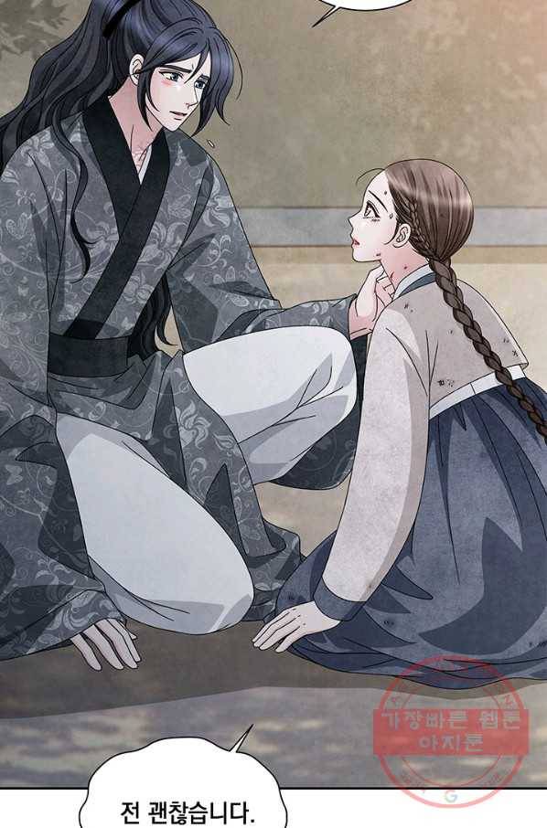 폐월화 : 야수의 꽃 75화 5