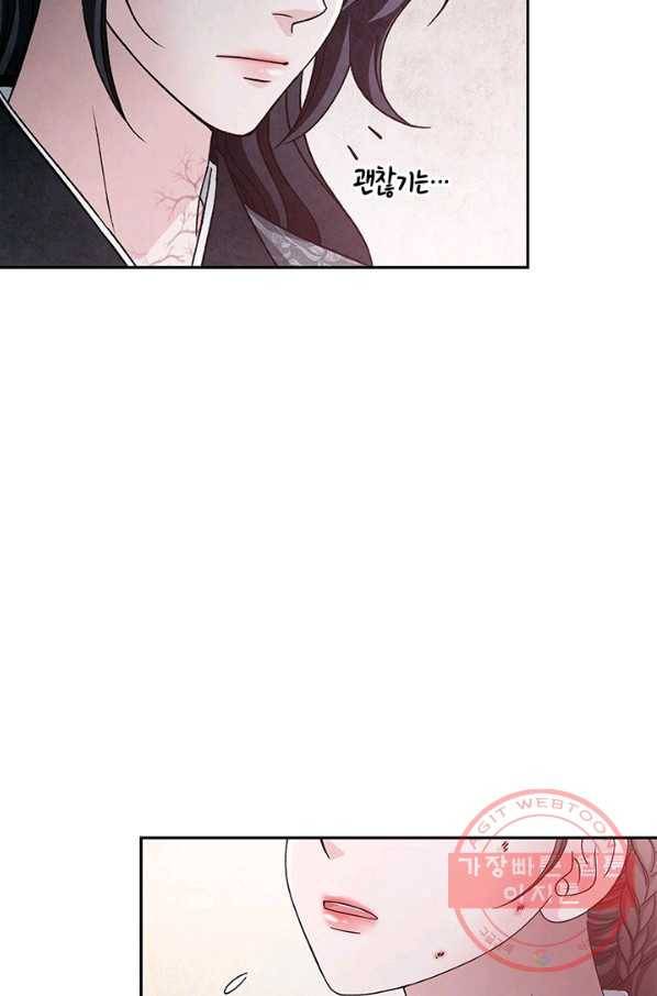 폐월화 : 야수의 꽃 75화 7