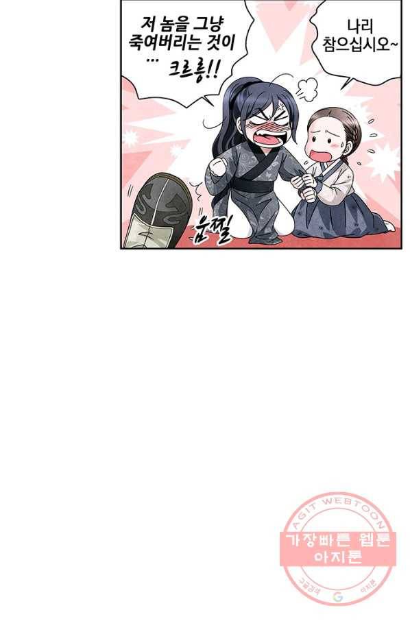 폐월화 : 야수의 꽃 75화 9
