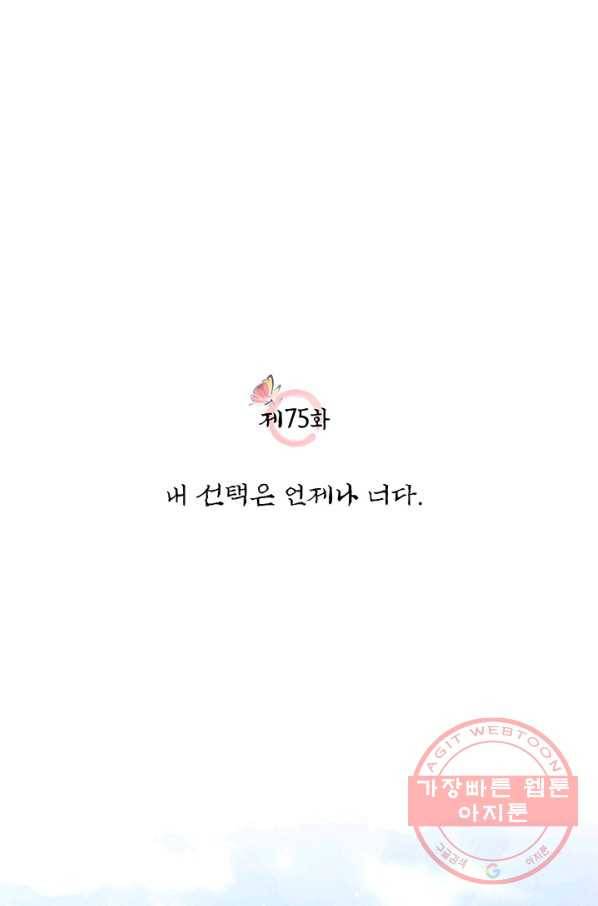 폐월화 : 야수의 꽃 75화 11