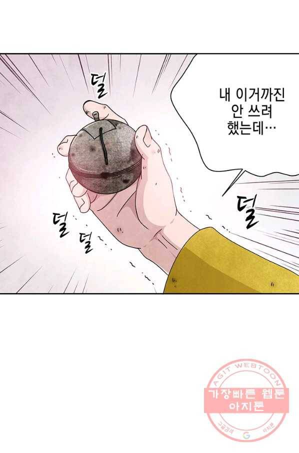 폐월화 : 야수의 꽃 75화 24