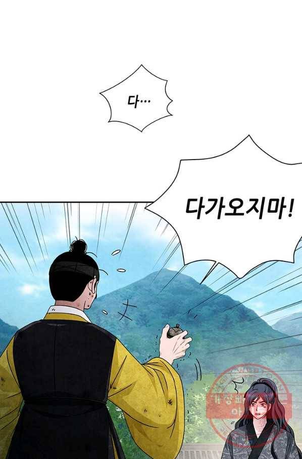 폐월화 : 야수의 꽃 75화 25