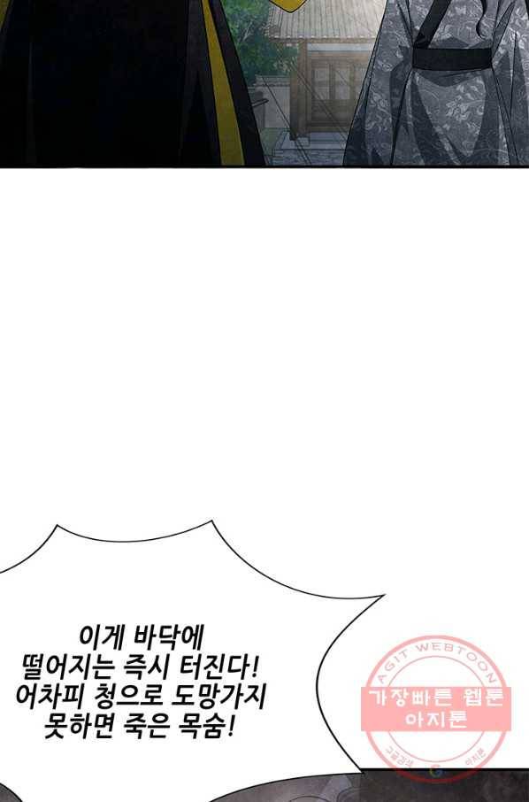 폐월화 : 야수의 꽃 75화 26