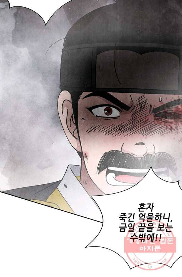 폐월화 : 야수의 꽃 75화 27
