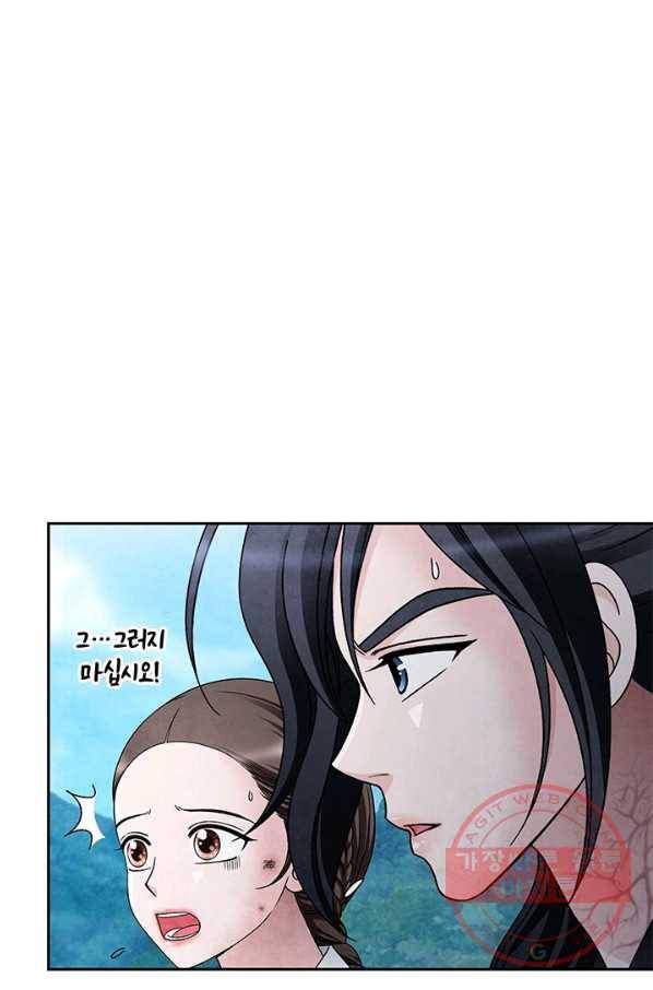 폐월화 : 야수의 꽃 75화 28