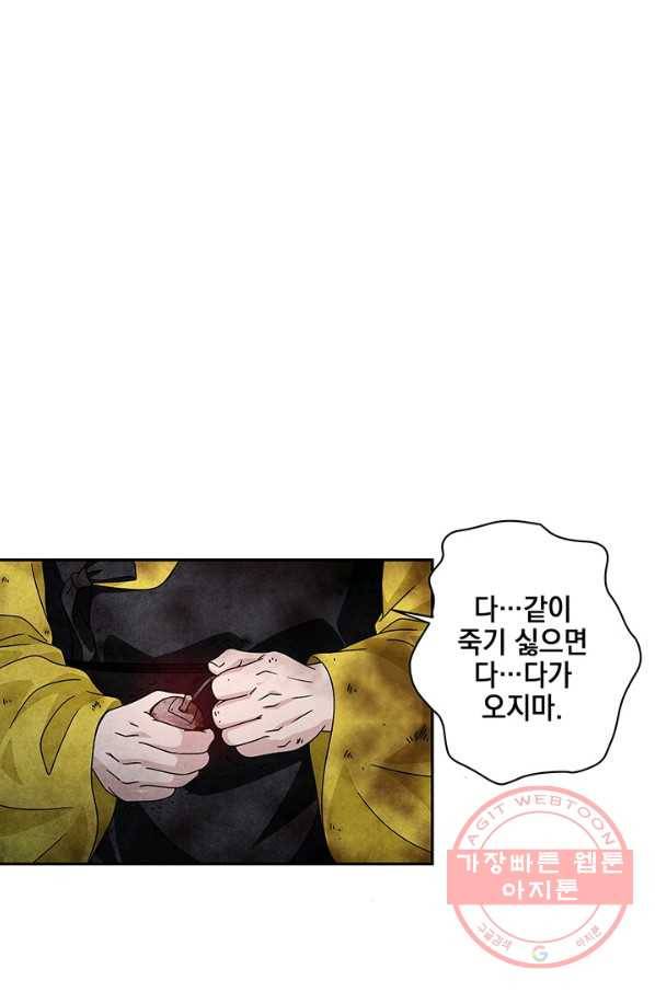 폐월화 : 야수의 꽃 75화 29