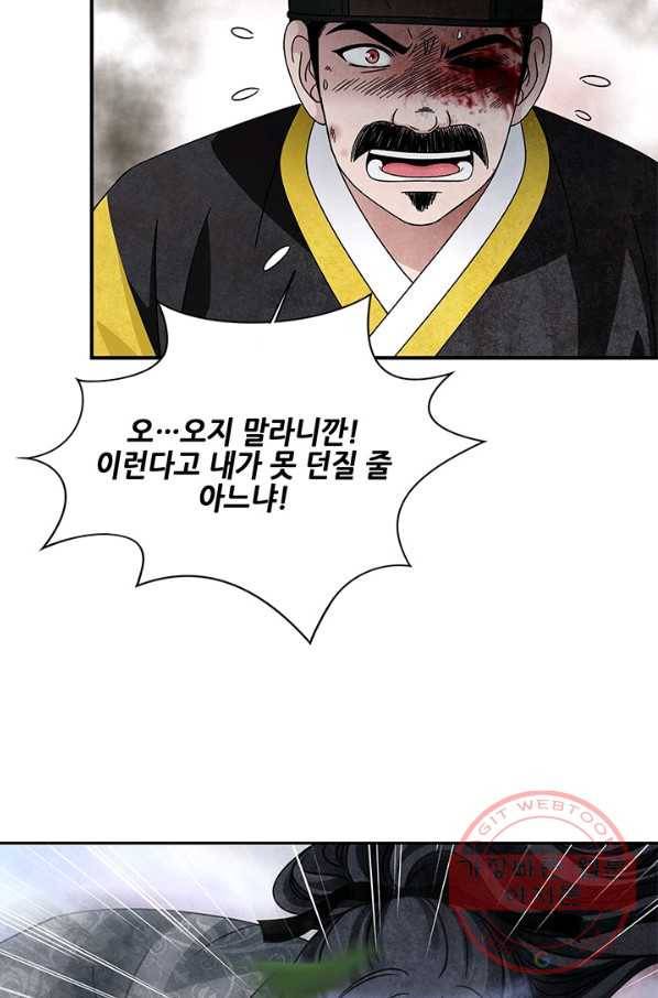 폐월화 : 야수의 꽃 75화 31