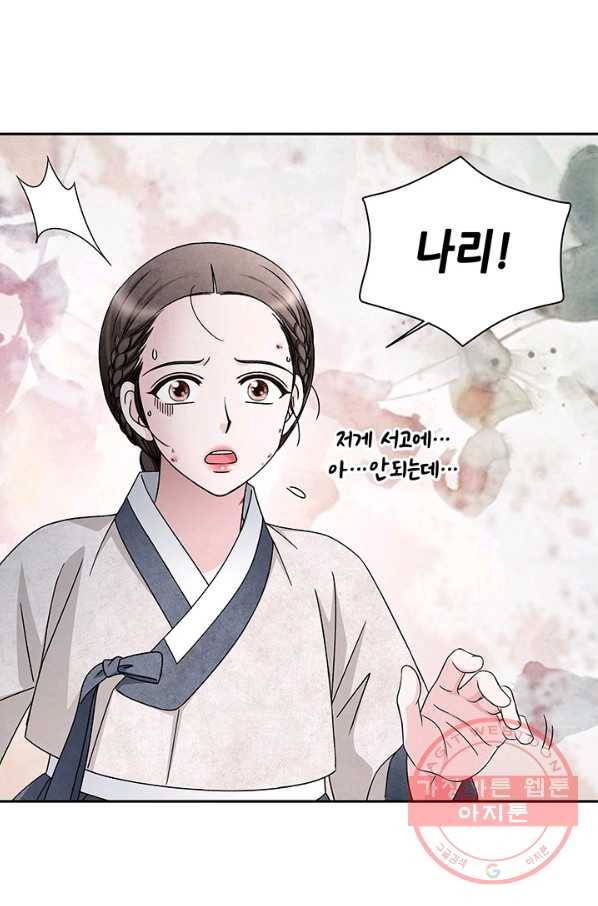 폐월화 : 야수의 꽃 75화 42