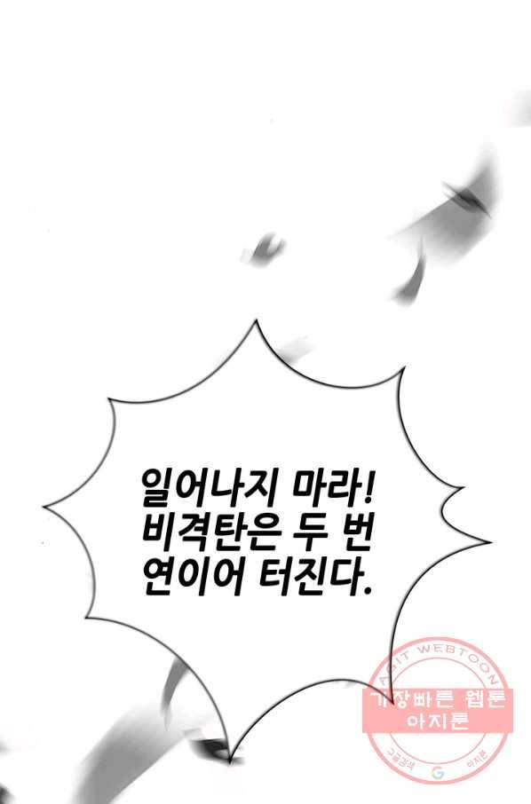 폐월화 : 야수의 꽃 75화 48