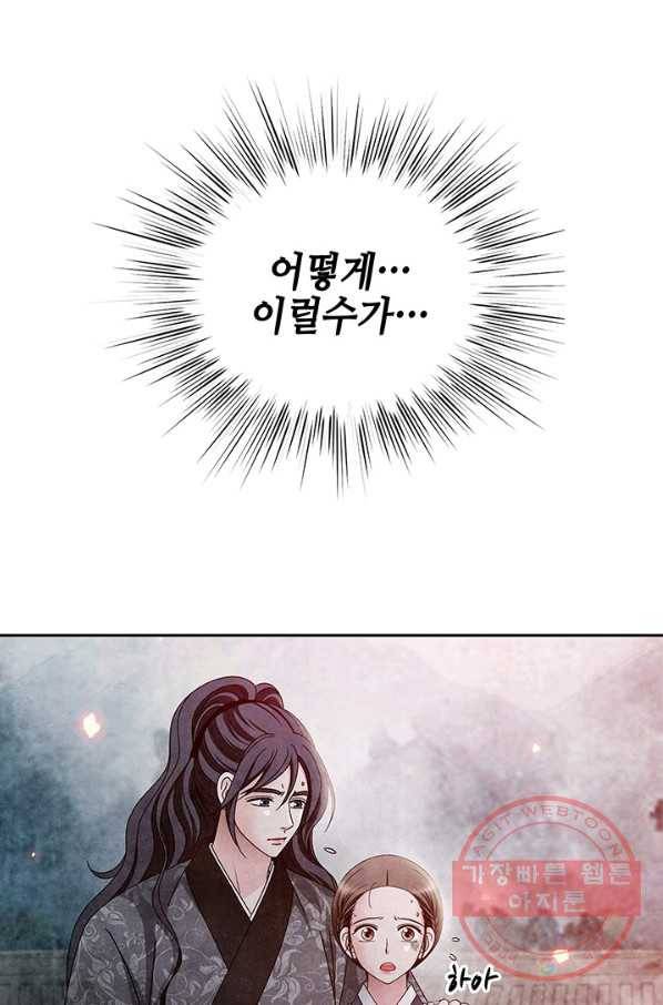 폐월화 : 야수의 꽃 75화 54