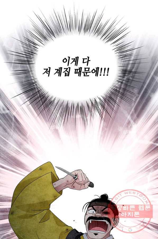 폐월화 : 야수의 꽃 75화 59