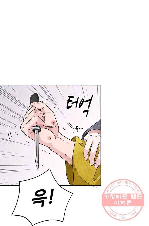 폐월화 : 야수의 꽃 75화 61