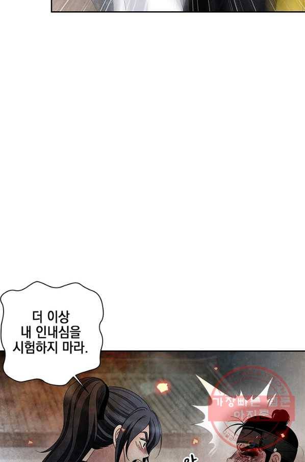 폐월화 : 야수의 꽃 75화 63