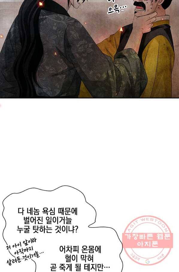 폐월화 : 야수의 꽃 75화 64