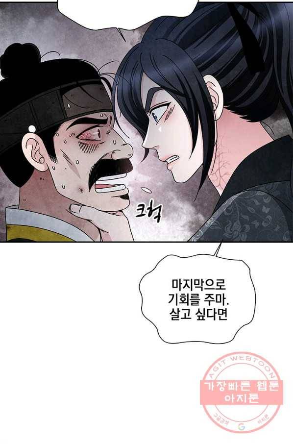 폐월화 : 야수의 꽃 75화 65