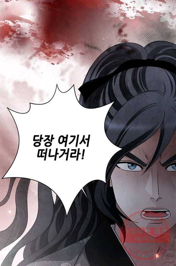 폐월화 : 야수의 꽃 75화 67