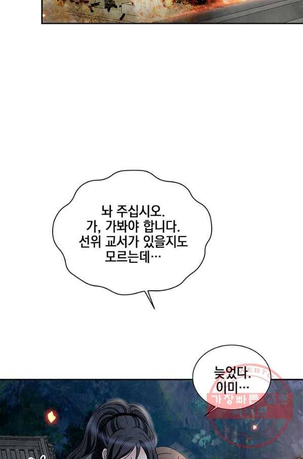 폐월화 : 야수의 꽃 75화 71