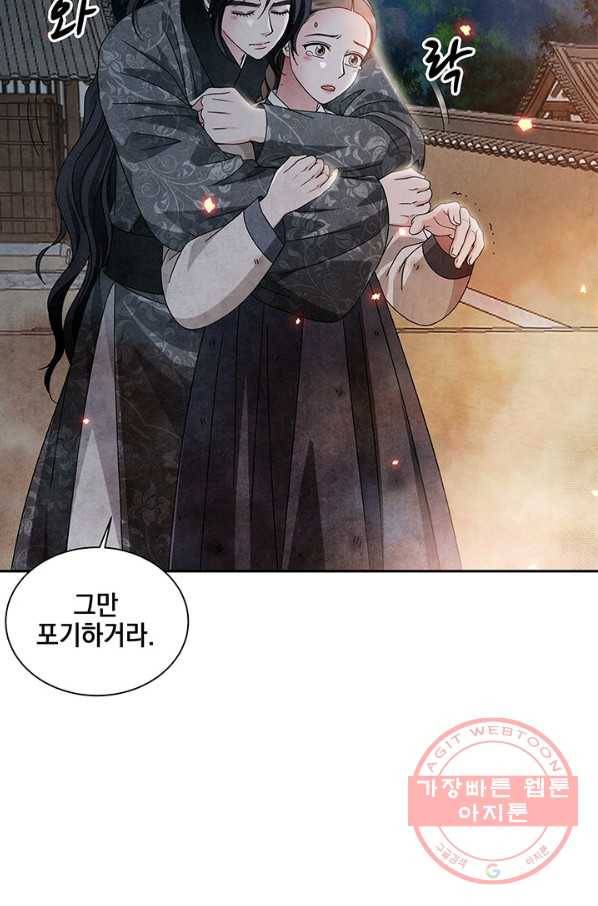 폐월화 : 야수의 꽃 75화 72