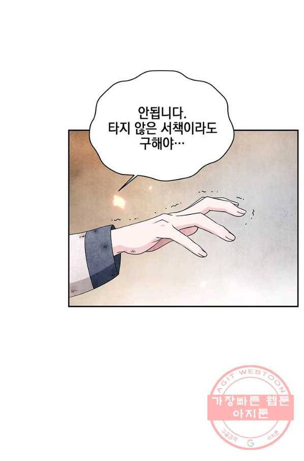 폐월화 : 야수의 꽃 75화 73