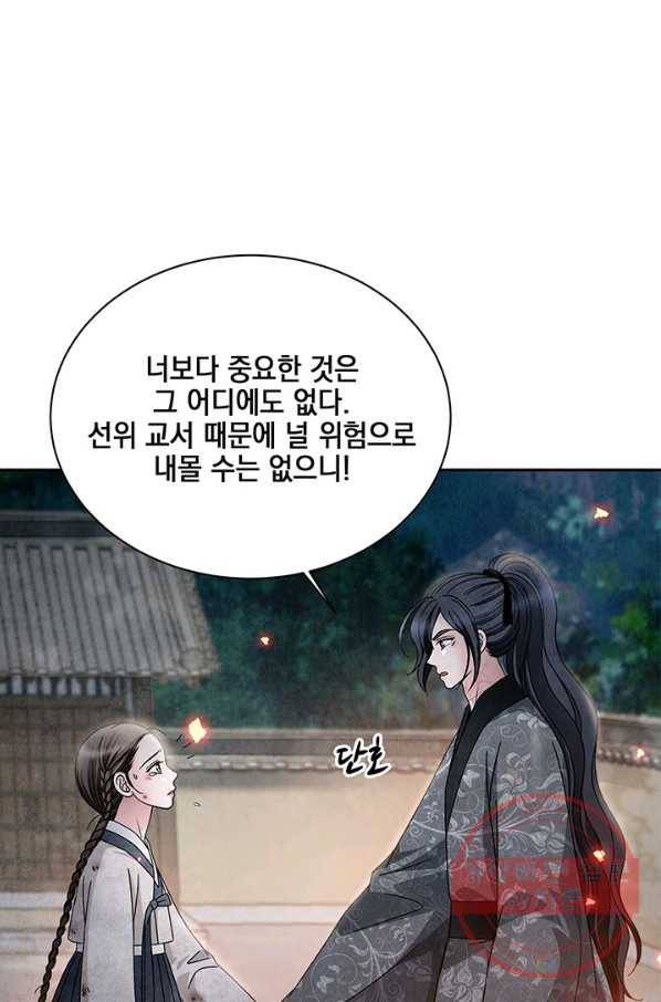 폐월화 : 야수의 꽃 75화 74