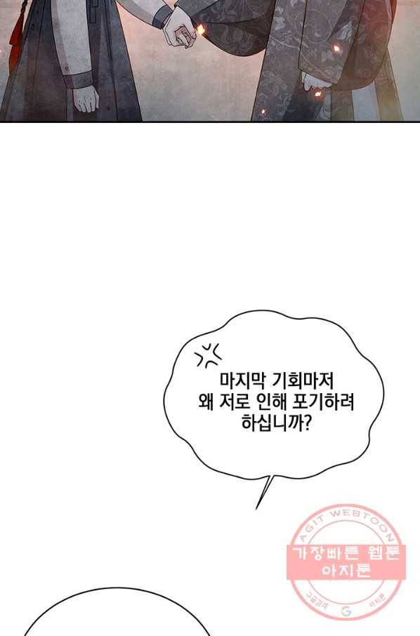 폐월화 : 야수의 꽃 75화 75