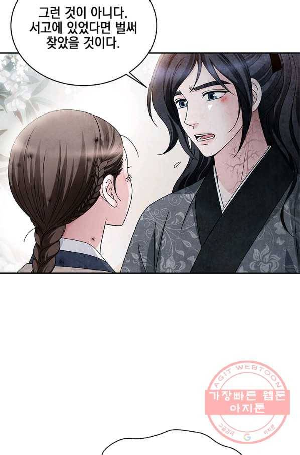 폐월화 : 야수의 꽃 75화 76