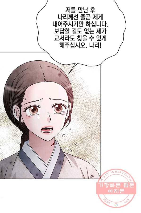 폐월화 : 야수의 꽃 75화 77