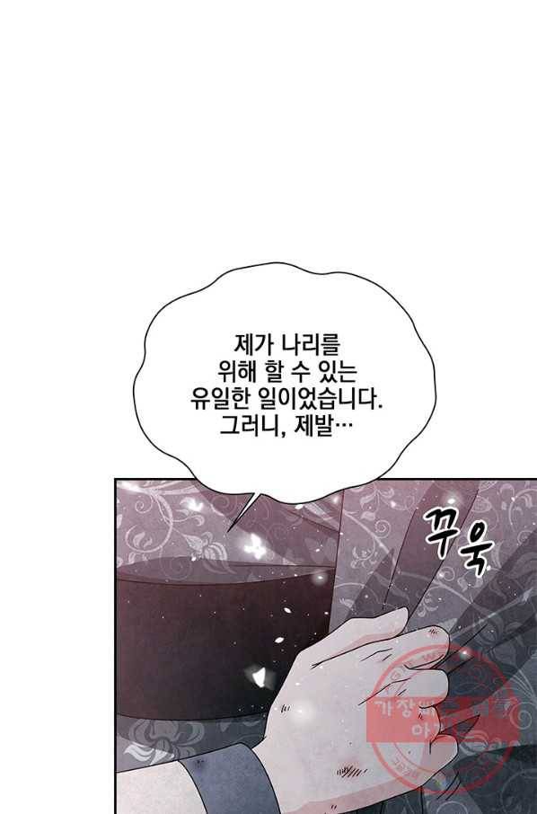 폐월화 : 야수의 꽃 75화 78