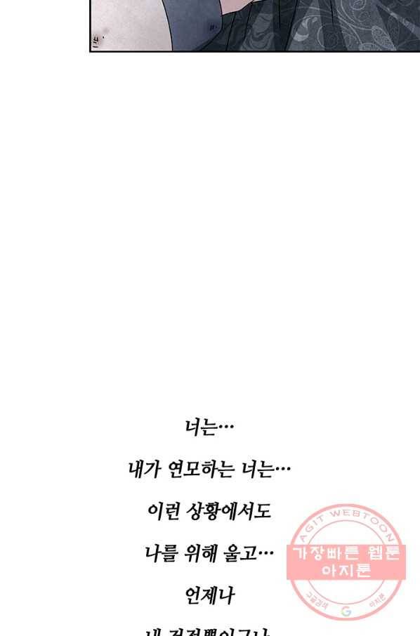 폐월화 : 야수의 꽃 75화 79