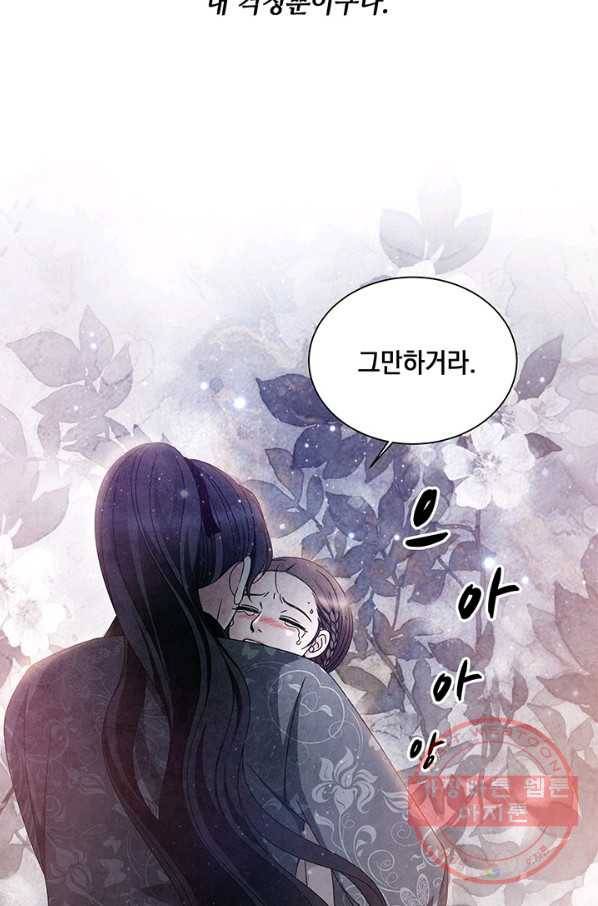 폐월화 : 야수의 꽃 75화 80