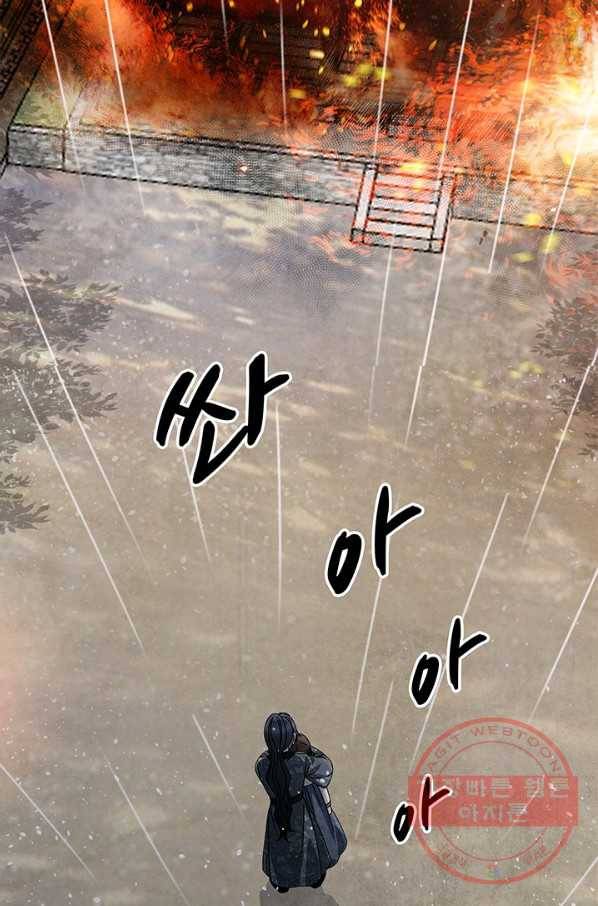 폐월화 : 야수의 꽃 75화 85