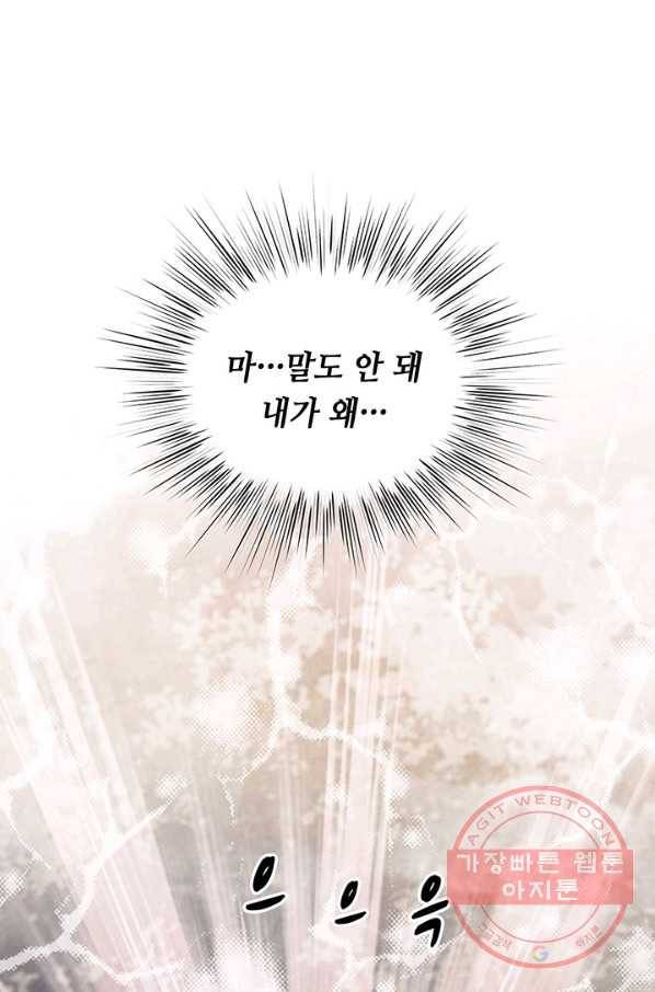 폐월화 : 야수의 꽃 75화 93