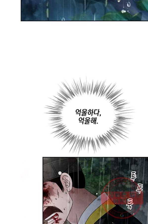 폐월화 : 야수의 꽃 75화 96