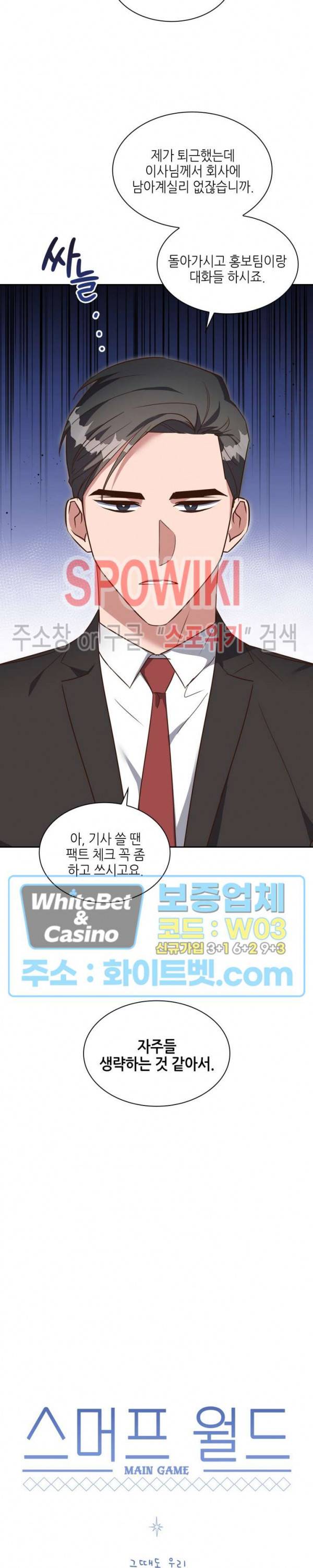 스머프 월드 165화 3