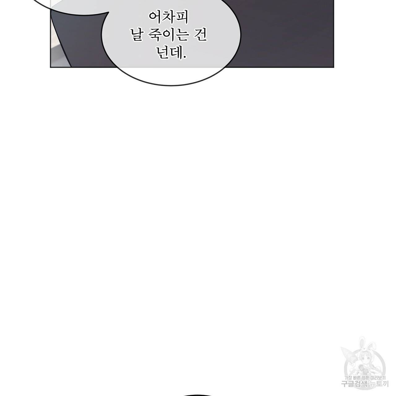 모노크롬 루머 16화 5