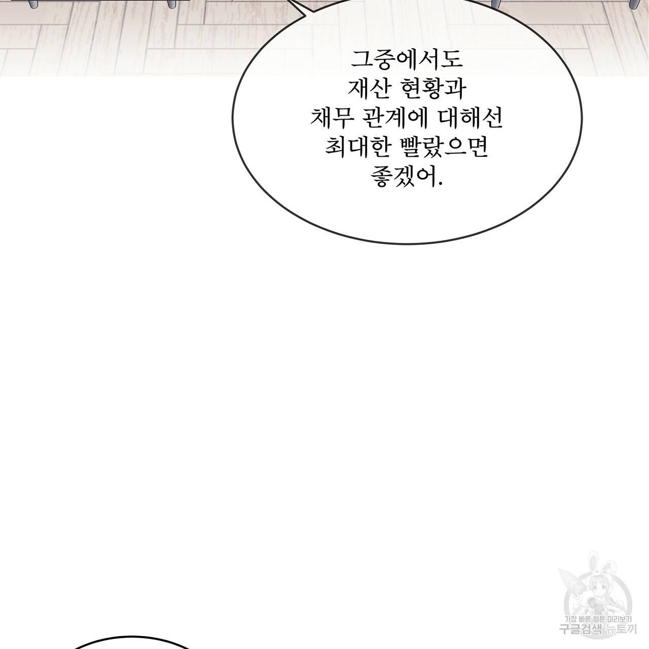모노크롬 루머 16화 15