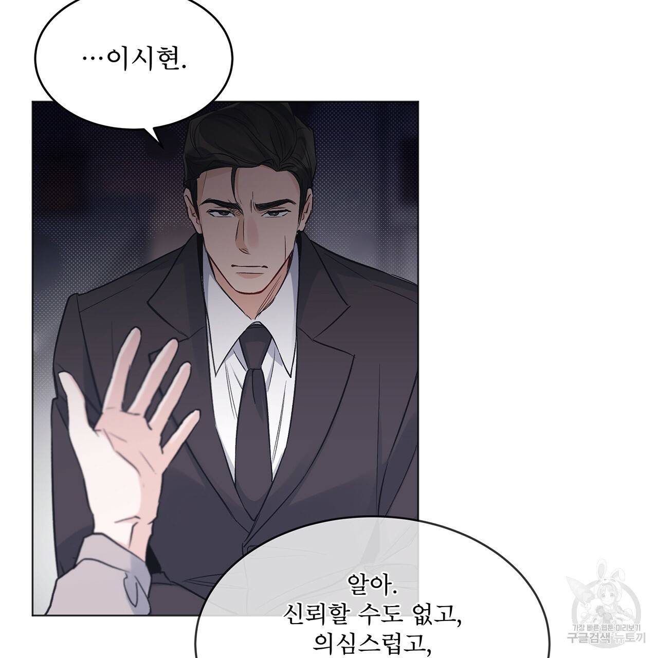 모노크롬 루머 16화 16