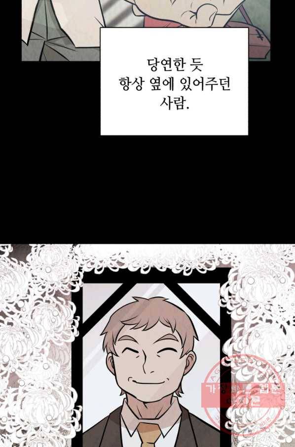 당골의 신부 108화 3
