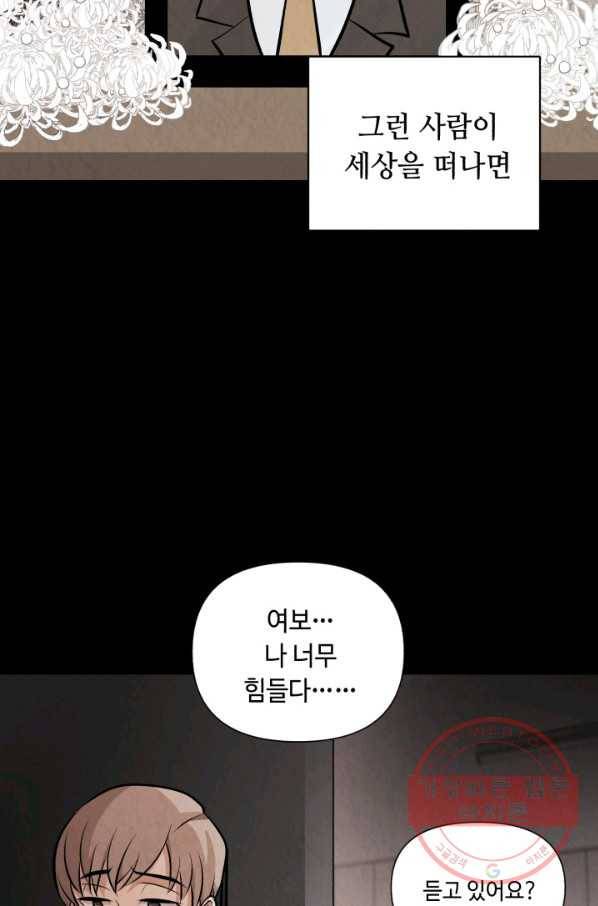 당골의 신부 108화 4