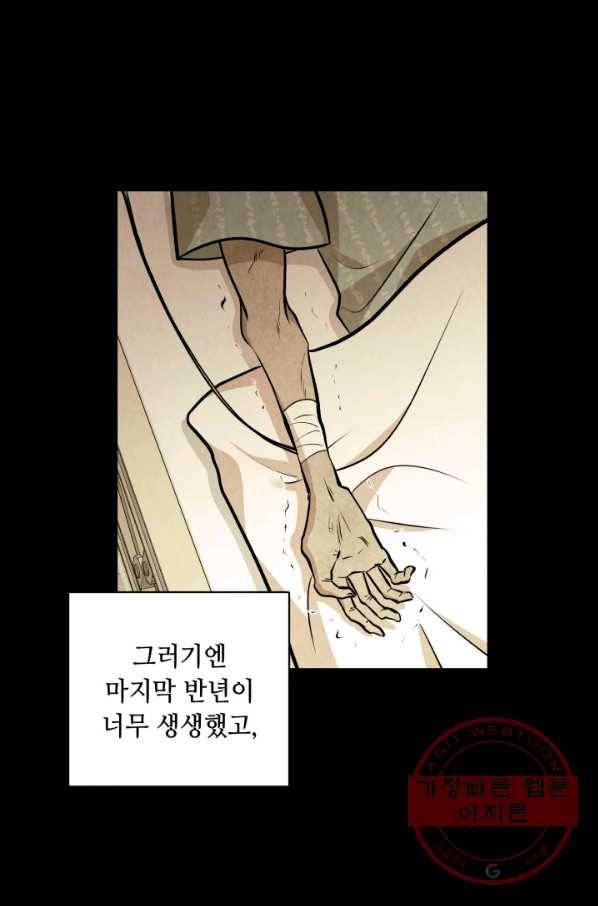 당골의 신부 108화 7