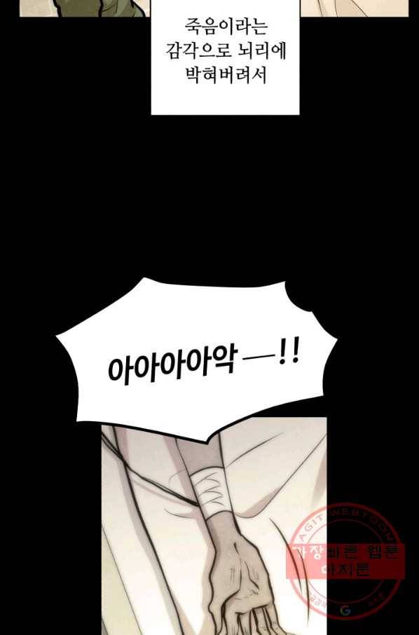 당골의 신부 108화 9